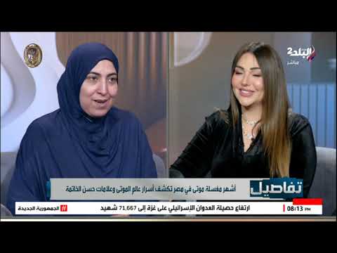 تفاصيل مع الإعلامية نهال طايل الحلقة الكاملة 28 1 2026 