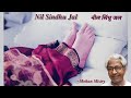 75. Nil Sindhu Jal | नील सिंधु जल | Mohan Mistry | The Mother