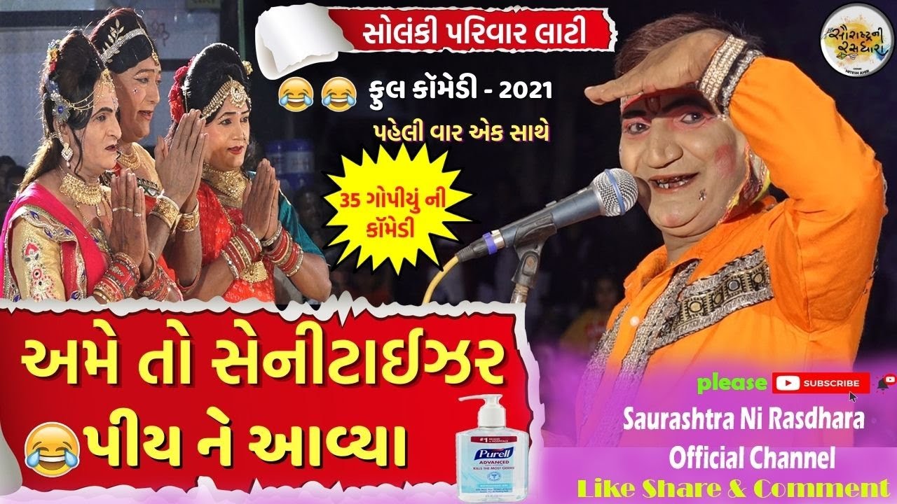LIVE | 2021 | New Comedy || kangopi | અમે તો સેનિટાઈઝર પીય ને આવ્યા | લાટી | part -1