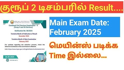 TNPSC Group 2 Result 2024 டிசம்பரில்/ Main Exam Date February 2025