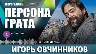 видео: ИГОРЬ ОВЧИННИКОВ: ПЕРЕВОРАЧИВАЕТ ТЕАТР и УЧИТ ПОБЕЖДАТЬ. @PervoeRadio89.1 картинка: ИГОРЬ ОВЧИННИКОВ: ПЕРЕВОРАЧИВАЕТ ТЕАТР и УЧИТ ПОБЕЖДАТЬ. @PervoeRadio89.1
