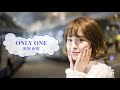 ONLY ONE / 矢沢永吉 E.YAZAWA [歌える音源] (歌詞あり  / ガイドメロディーなし オフボーカル karaoke)