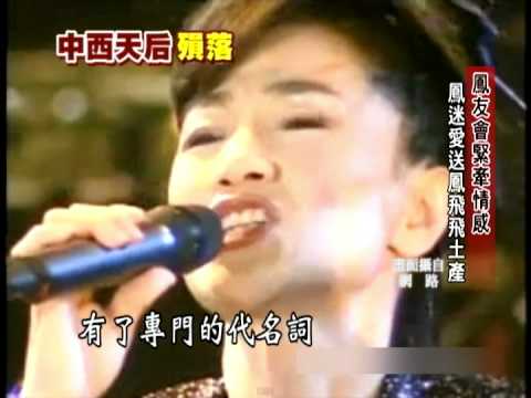 從失敗到掌聲響起 鳳飛飛每唱必哭
