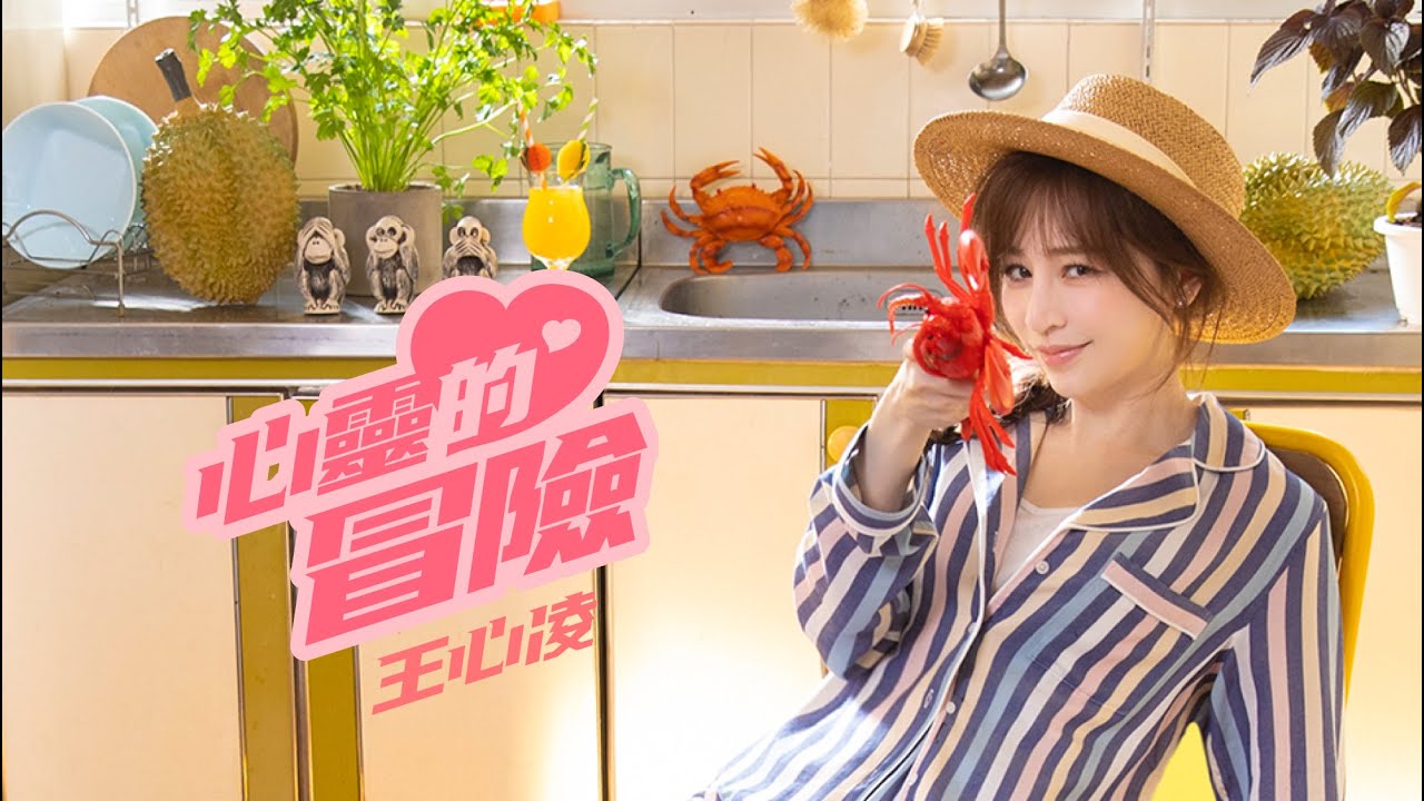 心靈的冒險