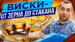 видео: ВИСКИ - от зерна до стакана! часть2 (ВАРИМ СУСЛО) картинка: ВИСКИ - от зерна до стакана! часть2 (ВАРИМ СУСЛО)