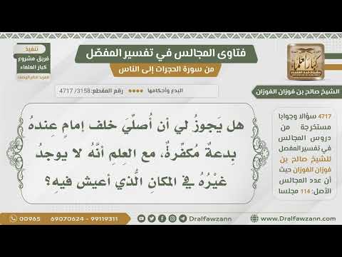 [3158- 4717] هل يجوز الصلاة خلف من عنده بدعة مكفرة إذا كان لا يوجد غيره؟