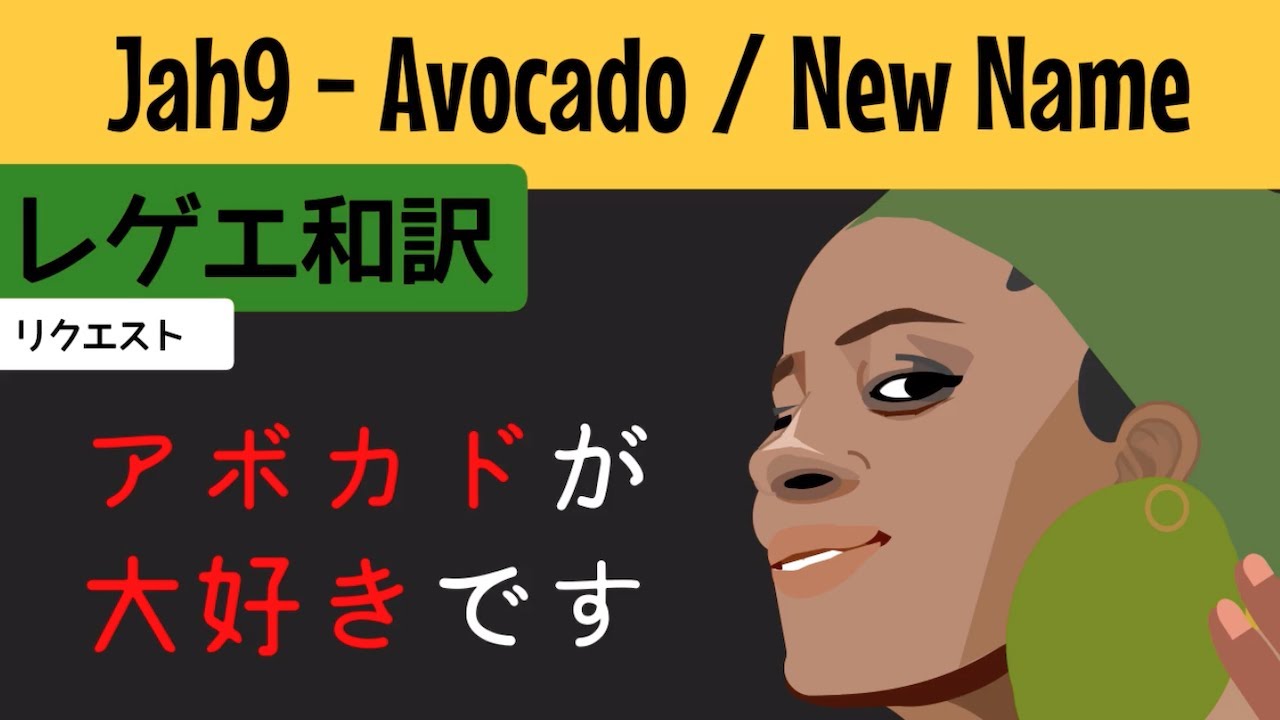 レゲエ 和訳 Jah9 Avocado New Name Reggae Street