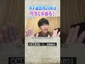 共テ過去問20年は今すぐやめろ！ #Shorts