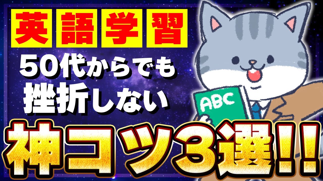 【脱3日坊主】NHKラジオ英会話が続く！50代からでも続けられる神コツ3選