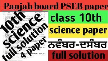 class 10th  science paper full solution PSEB November December PSEB full solution #class #pseb_