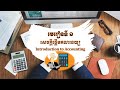 SX18 Part 2: Accounting
