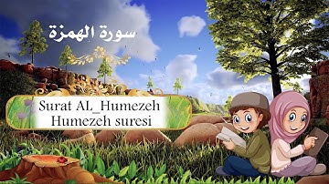 سورة الهمزة مكررة للأطفال / Surat AL_Homaza repeated for kids/ Çocuklar için Humezeh suresi (tekrar)