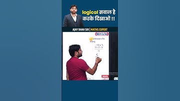 logical सवाल है करके दिखाओ !! 🤔  || Ajay Rana Sir | #short #maths #tricks #ssccgl