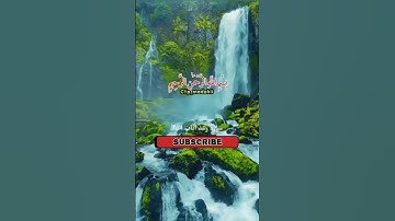 سوره مبارکه رعد آیات 1 تا 2