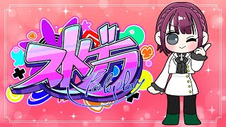 ゆちゃむの配信のサムネイル画像
