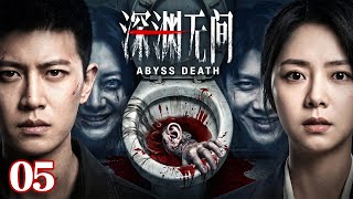【MULTISUB】《深渊无间》全集抢先看 | 丈夫惨遭碎尸，妻子竟密谋潜逃！是兄弟联手索命，还是枕边人的杀夫阴谋？#movie #film #cdrama