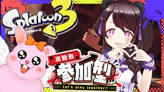 【splatoon3/サモランナワバリ参加型】胡夜ちゃんと楽しくエンジョイ♪【初見歓迎/#Vtuber】