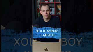 Xolidayboy  - Шапито #подушечки #xolidayboy #моргенштерн #morgenshtern