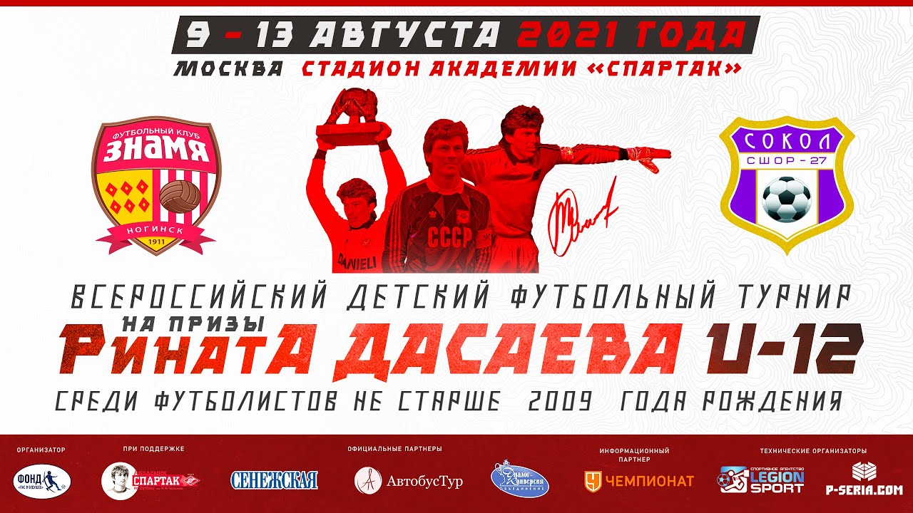 Мкад знамя ногинск. Знамя Ногинск 2009. Футболисты Знамя Ногинск. Флаг Ногинска. Красное Знамя Ногинск футбол.