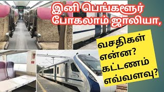 சென்னை - மைசூர் வந்தே பாரத் ரயில் | VandeBharat  | Yasmin talks| ticket charges? | facilities? by Yasmin Talks 60 views 1 year ago 2 minutes, 43 seconds