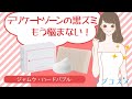 【ジャムウ・ハードバブル】成分、使い方、使った感想は？／LCラブコスメ