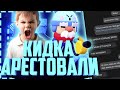 ШКОЛЬНИК ХОТЕЛ ПРОДАТЬ МНЕ АККАУНТ С ГЕИЛЕМ БРАВЛ СТАРС! ПОЛИЦИЯ ПОЙМАЛА КИДКА!