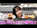 ミスド食べながらYouTubeのコメント読んでみた【岡田紗佳】