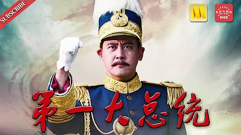 “新还珠格格父女”加盟 Historical《第一大总统/国父孙中山》邱心志版孙中山鬼马不羁 打造“民国第一吻” （邱心志/韩庚/张峻宁） - DayDayNews