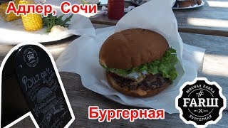 Farш на Олимпийской набережной в г.Адлер | часть 6