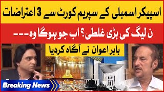 Speaker Assembly vs Supreme Court of Pakistan | Babar Awan Analysis | Jameel Farooqui