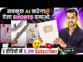 BOUNCE BALL VIDEO KAISE BANAYE | BOUNCE BALL VIDEO BANAKE YOUTUBE SE LAKHO KAMAO