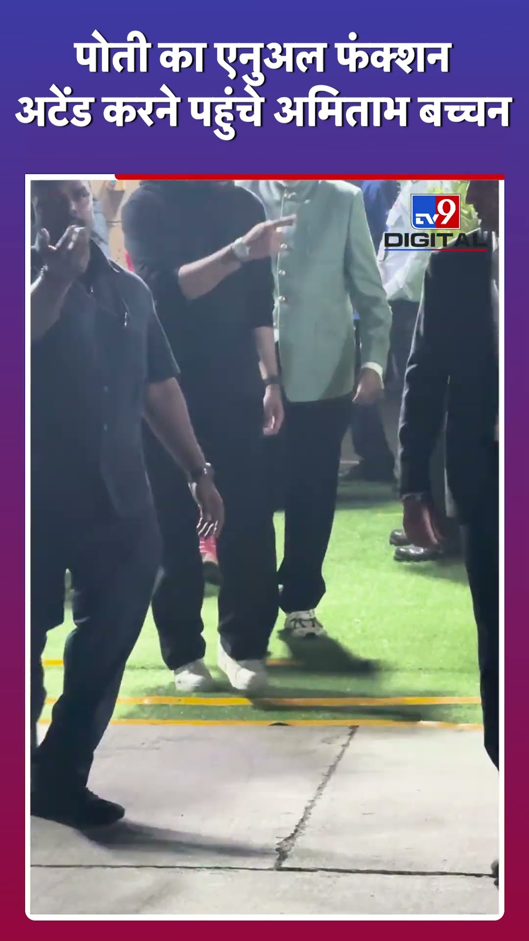 Amitabh Bachchan Aradhya का Annual Function attend करने पहुंचे Ambani School |#tv9d