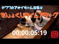 【Aoi VLOG #2】おしょくじタイムアタック