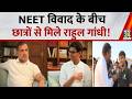 NEET होगा क्लीन ? | NEET Question Paper Leak Row | Rahul Gandhi's Kota Outreach Draws