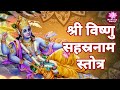     shri vishnu sahastra naam stotra with all mantra