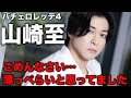 【バチェロレッテ4 山崎至】あれ？想像してた人と違う！！