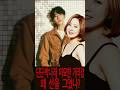 논란 전부터 시작된 미묘한 거리감… 딘딘은 왜 박나래와 선을 그었나? #소식 #이슈 #연예인 #뉴스#shortvideo #kshorts #shorts #short