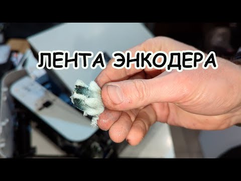 Принтер Canon установка чистка ленты энкодера бьет кареткой с картриджами криво печатает