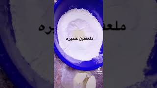 عجينه الكليجه للعيد?