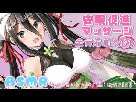 【ASMR】お姉さんに甘えて♡安眠確定マッサージ【耳マッサージ/囁き/タッピング/(Ear massage/Whispering/Tapping)】