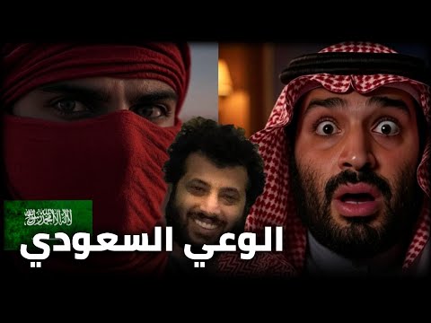 الشعب السعودي يطالب بحقوقه ويقف في وجه تركي آل الشيخ و محمد بن سلمان الاع رابي و سلوكة