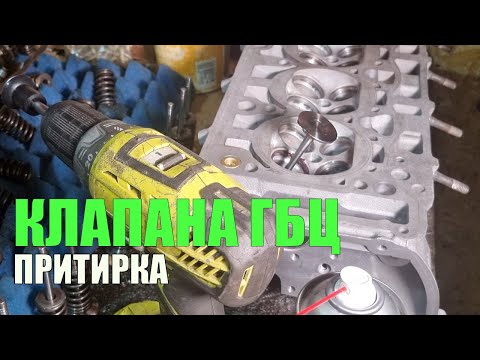 ГБЦ. Как притереть клапана головки блока после Валеры.