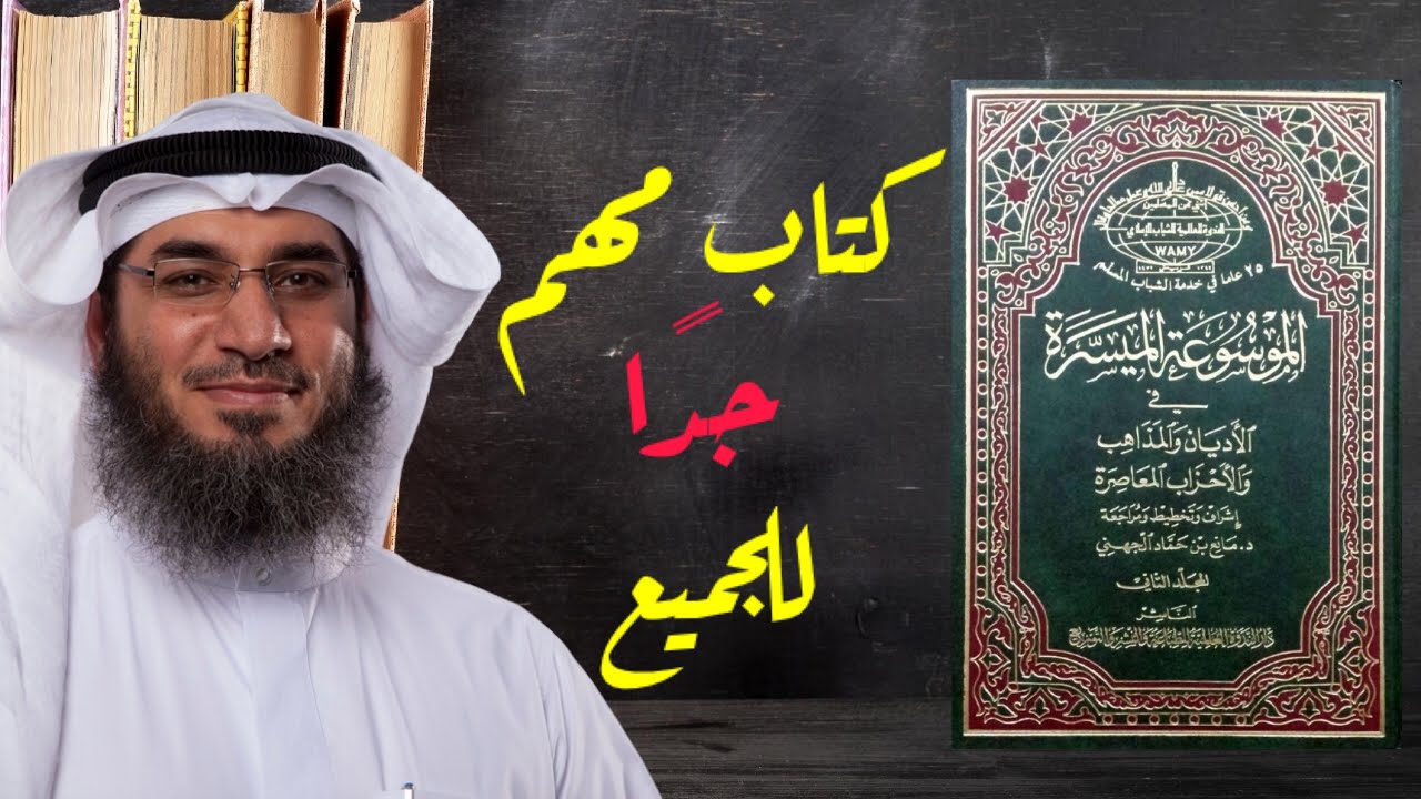 كتاب مهم جدًا للجميع