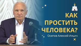 Как Простить Человека И Освободиться От Обид? :: Профессор Осипов А.и.