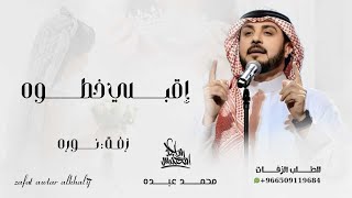 زفة اقبلي خطوه بخطوه بإسم نوره زفة الاماسي والليالي كلها  ماجد المهندس محمد عبده