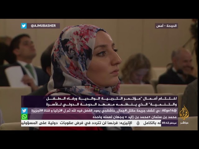 اختتام أعمال مؤتمر "التربية الوالدية ورفاه الطفل والتنمية" في الدوحة