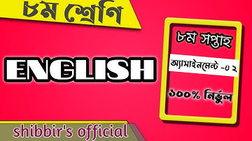 #class #Eight ||#English_assaignment_02#8th_weak ||  #৮ম_শ্রেণি_ইংরেজি_অ্যাসাইনমেন্ট_০২_৮ম_সপ্তাহ