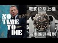 【On Time to Buy】OMEGA 歐米茄 Seamaster 海馬300米 James Bond No Time to Die 潛水錶