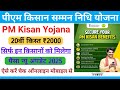 PM Kisan New Update 20th Installment 2025 | PM Kisan Samane Nidhi Yojana 2025