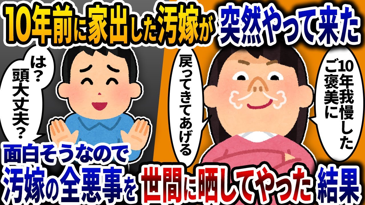 10年前浮気して間男と出て行った元嫁が義家族を引き連れてやって来た→面白そうなので思いっきり修羅場にしてやった結果ｗ【2ch修羅場スレ】【ゆっくり解説】
